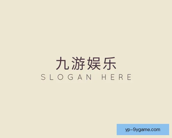 认识九游娱乐